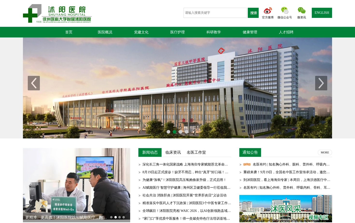 沭阳医院 页面快照